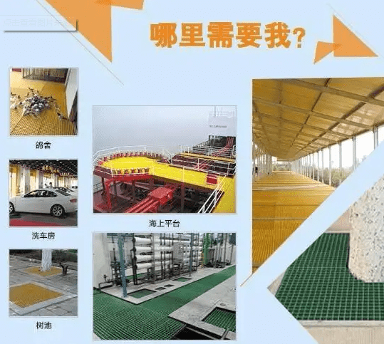 平臺(tái)用玻璃鋼格柵板都有哪些特點(diǎn)與優(yōu)勢(shì)？